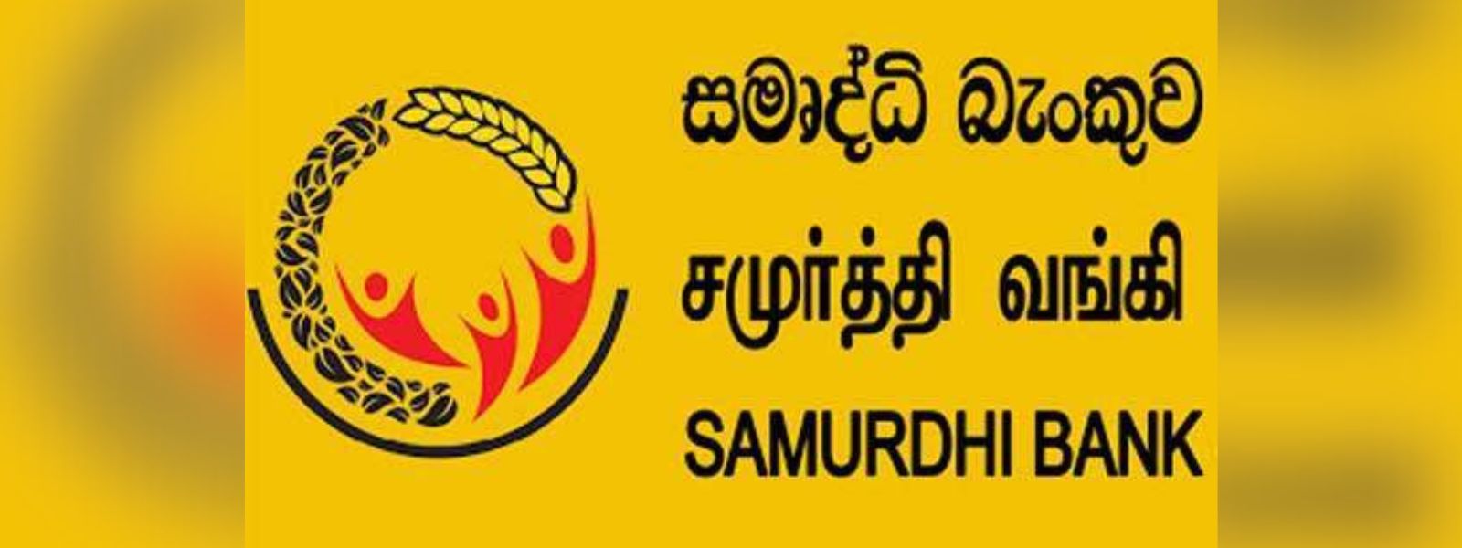 Samurdhi Banks to be under the purview of CBSL